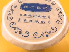 -桥门程记(兰州南关夜市店)