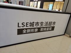 -杭州大厦LSE城市生活超市(杭州大厦店)
