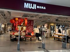 -MUJI无印良品(购物广场店)