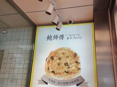 -鲍师傅糕点(永安里店)