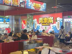 -青木岚小海鲜•小龙虾(友谊店)