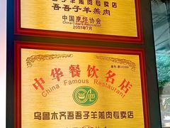 -百年吾吾子手抓肉羊羔肉(山西巷大巴扎店)