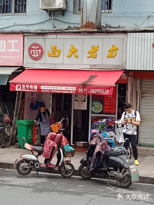 方老大馄饨(抚宁巷店)门面图片