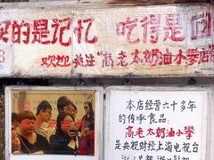 -高老太奶油小攀(新建南路店)