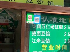 门面-认准地传统烫面炸糕