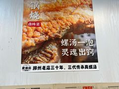 -柳州肥姨妈大骨螺蛳粉(东靖路店)