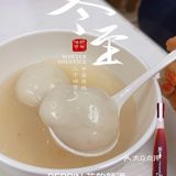 今天的幸福是圆子满满