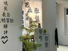 -肚魁川渝冒肚(南洪街店)