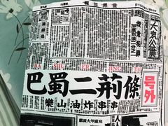 -乐彡炸串·烤苕皮(西单华威约饭街店)