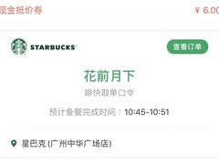 -星巴克(广州中华广场B1层店)