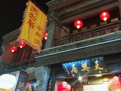 -天兴居(鲜鱼口街店)