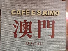 -番茄屋葡式美食(总店)