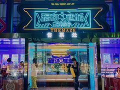 -移动谜城·大笨象密室逃脱(五棵松店)