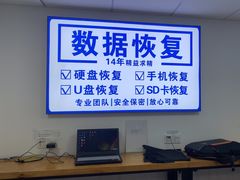 -电脑手机维修硬盘数据恢复中心(浦东店)