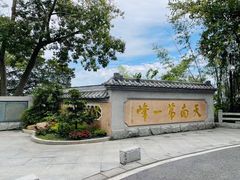 -广州市白云山风景名胜区
