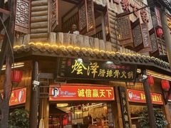 -赵氏烩泽腊排骨火锅店(近华浦路店)
