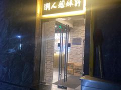 -潮人姐妹轩(海宁路店)