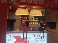 -红东阁东北菜烤肉酒馆(CROSS万象汇店)