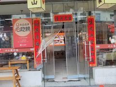 -十二道丰味·徐州土菜·烧烤(何山路店)