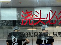 -方铲铲·成都板凳面(滨江银泰店)