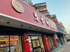 -思味特(纬一路店)