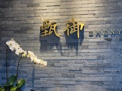 -甄御•海鲜新青岛菜(麦岛店)