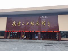 门面-武汉二七纪念馆