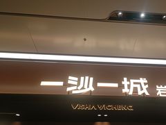 -一沙一城·岩烤牛扒(深圳首店)