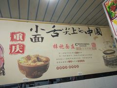 -梓袍面庄(渝北店)
