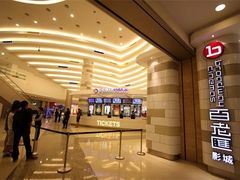 -万象影城(杭州万象城IMAX激光店)