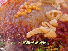 -钟方模白家肥肠粉(春熙店)