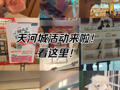 -天河城购物中心