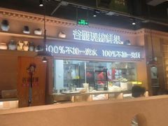 -谷丽麦馕新疆菜·清真(步步高梅溪新天地店)