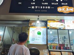 -玉林汤圆