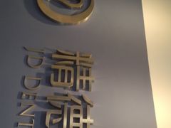 -精德口腔·种植修复·儿牙中心(财富中心店)