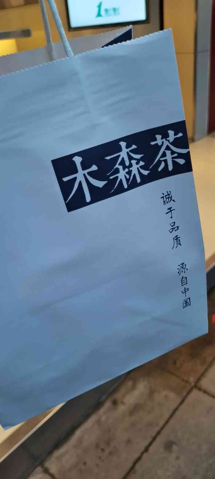 木森茶(六一北路店)-"商户地址:店面位于六一北路298-2号金.