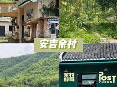 -老李家土菜馆·安吉地标美食
