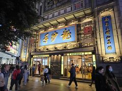 -龙抄手(春熙路总店)