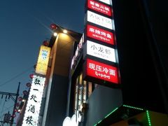 门面-大食代(大林2洞店)