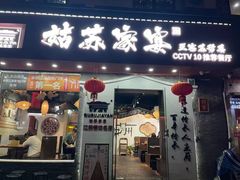 -姑苏家宴·苏帮菜·松鼠桂鱼(苏州总店)