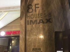 -金逸影城(广州海珠城激光IMAX店)