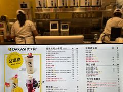 -大卡司DAKASI(番禺奥园店)