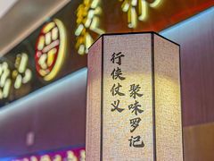 -聚味罗记大排檔·烧烤·鲜鱼杂·甲鱼煲(科学馆店)