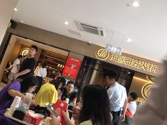 等位区-海底捞火锅(奥体南路店)