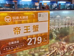-国惠大酒楼(宝龙店)