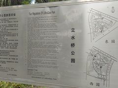 -立水桥公园