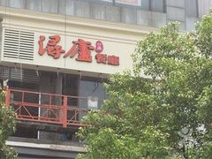 iphone_upload_pic-浔庐餐厅•江西老字号•九江菜(南湖国际店)