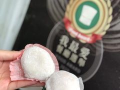 -澳门长洲糯米糍(柯打苏沙街店)