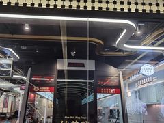 门面-敏华冰厅(平安金融中心店)