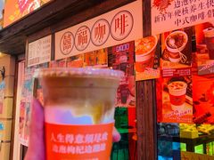 -囍福咖啡(这有山店)